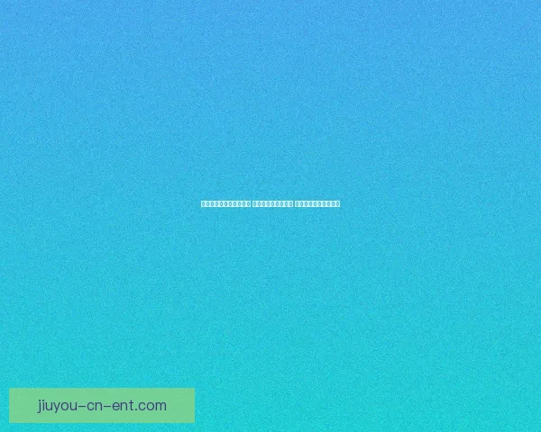 九游网携手创新游戏大作 引领手游行业新风潮 助力玩家畅享极致体验